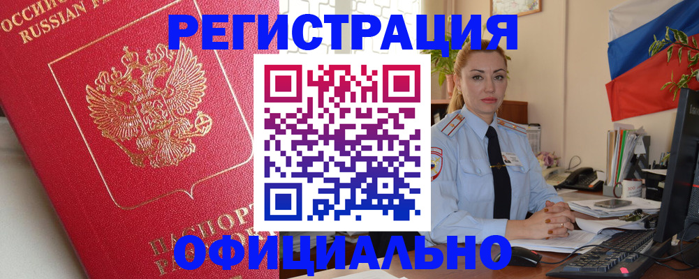 временная регистрация законно в Конаково